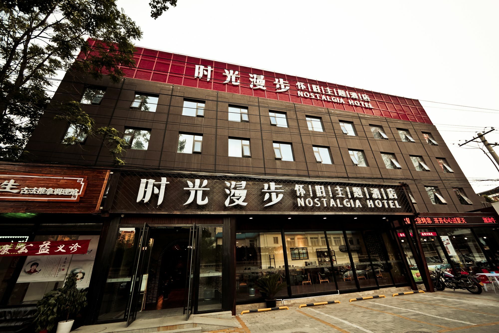 Nost Algia Hotel Near Beijing Panjiayuan Antique Market- Beijing Happy Valley, Cbd, China Zun And Sanlitun, Tian'Anmen Square, Free Ice Cream, Mineral Water, Coffee, Snacks And Laundry Service, Free Gymnastic, English Communication Well מראה חיצוני תמונה